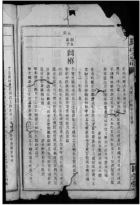 [丁]丁氏宗谱_29卷 (江西) 丁氏家谱_十一.pdf