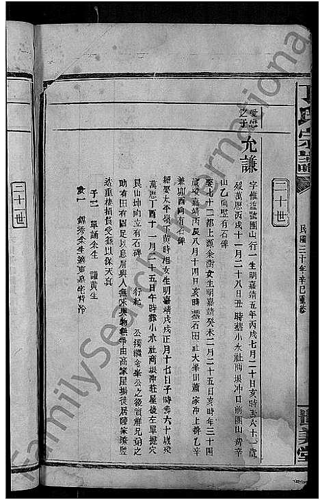 [丁]丁氏宗谱_29卷 (江西) 丁氏家谱_十四.pdf