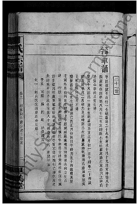 [丁]丁氏宗谱_29卷 (江西) 丁氏家谱_十四.pdf