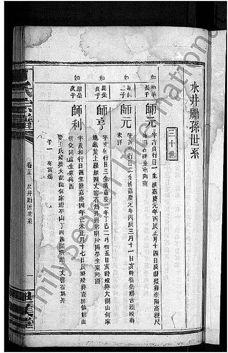 [丁]丁氏宗谱_29卷 (江西) 丁氏家谱_十七.pdf