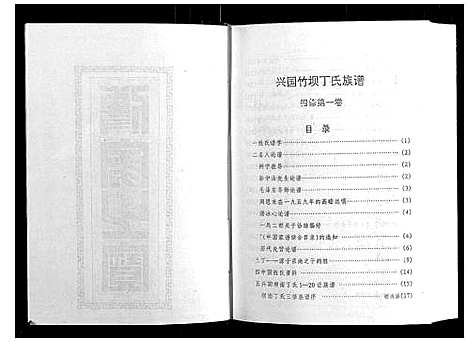 [丁]丁氏族谱 (江西) 丁氏家谱_一.pdf