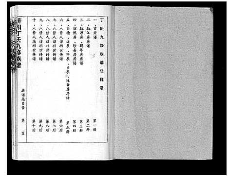 [丁]济阳丁氏九修族谱 (江西) 济阳丁氏九修家谱_一.pdf