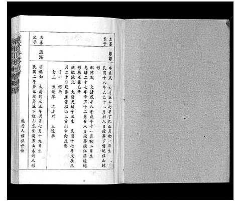 [丁]济阳丁氏九修族谱 (江西) 济阳丁氏九修家谱_九.pdf