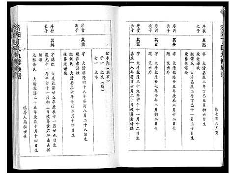 [丁]济阳丁氏九修族谱 (江西) 济阳丁氏九修家谱_十二.pdf