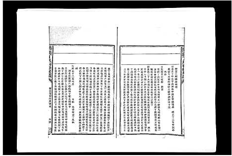 [丁]济阳丁氏初修房谱 (江西) 济阳丁氏初修房谱_六.pdf