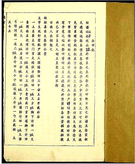 [丁]瑞金甯都丁氏六修族谱 (江西) 瑞金甯都丁氏六修家谱_一.pdf