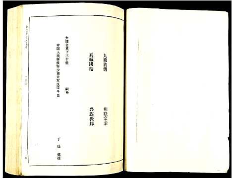 [丁]赣县兰芬丁氏九修族谱 (江西) 赣县兰芬丁氏九修家谱_一.pdf