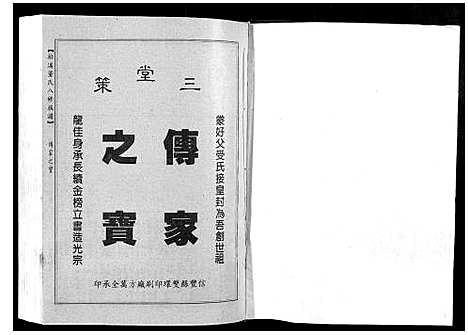 [董]松溪董氏八修族谱 (江西) 松溪董氏八修家谱_二.pdf