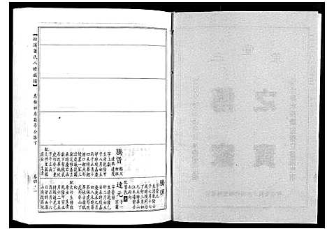 [董]松溪董氏八修族谱 (江西) 松溪董氏八修家谱_二.pdf