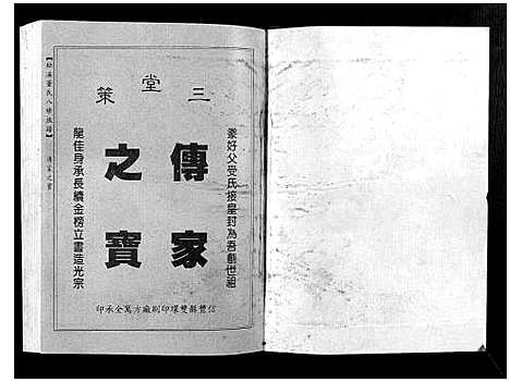 [董]松溪董氏八修族谱 (江西) 松溪董氏八修家谱_四.pdf