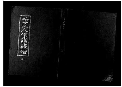 [董]松溪董氏八修族谱 (江西) 松溪董氏八修家谱_七.pdf