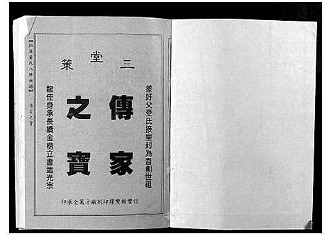 [董]松溪董氏八修族谱 (江西) 松溪董氏八修家谱_七.pdf