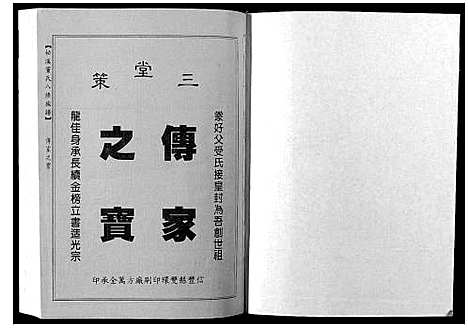 [董]松溪董氏八修族谱 (江西) 松溪董氏八修家谱_九.pdf