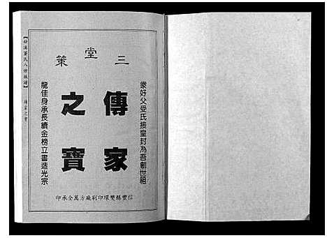 [董]松溪董氏八修族谱 (江西) 松溪董氏八修家谱_十.pdf