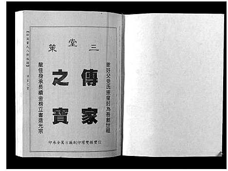 [董]松溪董氏八修族谱 (江西) 松溪董氏八修家谱_十一.pdf