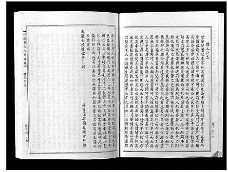 [董]松溪董氏八修族谱 (江西) 松溪董氏八修家谱_十一.pdf