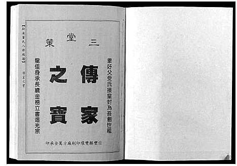 [董]松溪董氏八修族谱 (江西) 松溪董氏八修家谱_十二.pdf