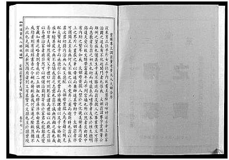 [董]松溪董氏八修族谱 (江西) 松溪董氏八修家谱_十二.pdf