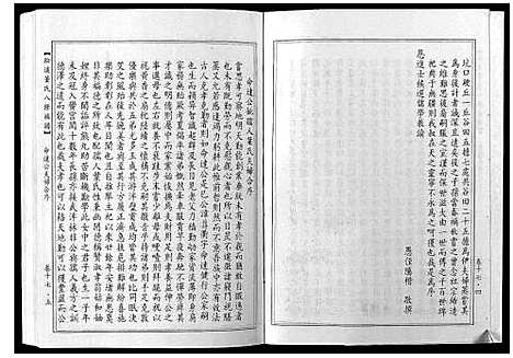 [董]松溪董氏八修族谱 (江西) 松溪董氏八修家谱_十二.pdf