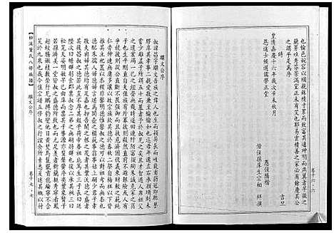 [董]松溪董氏八修族谱 (江西) 松溪董氏八修家谱_十二.pdf