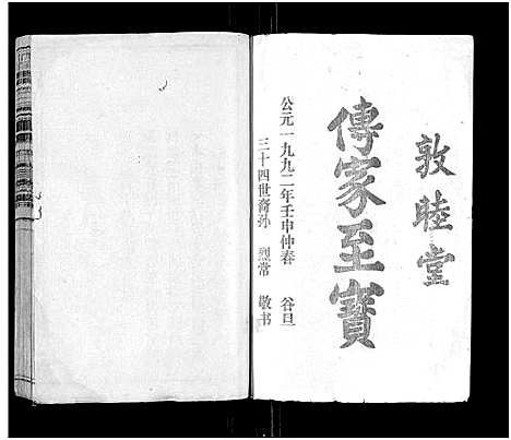 [董]石城董氏五修族谱_卷数不详-Shi Cheng Dong Shi Wu Xiu_陇西广川郡石邑董氏五修族谱 (江西、福建) 石城董氏五修家谱_一.pdf