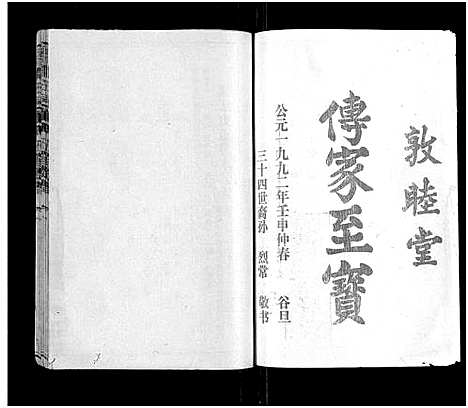 [董]石城董氏五修族谱_卷数不详-Shi Cheng Dong Shi Wu Xiu_陇西广川郡石邑董氏五修族谱 (江西、福建) 石城董氏五修家谱_二.pdf