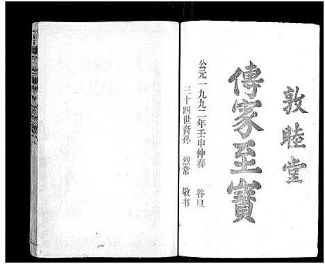 [董]石城董氏五修族谱_卷数不详-Shi Cheng Dong Shi Wu Xiu_陇西广川郡石邑董氏五修族谱 (江西、福建) 石城董氏五修家谱_三.pdf