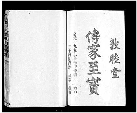 [董]石城董氏五修族谱_卷数不详-Shi Cheng Dong Shi Wu Xiu_陇西广川郡石邑董氏五修族谱 (江西、福建) 石城董氏五修家谱_六.pdf