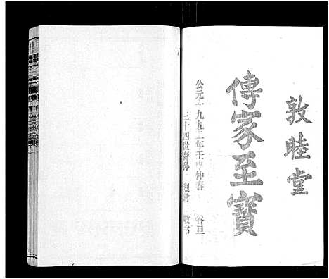 [董]石城董氏五修族谱_卷数不详-Shi Cheng Dong Shi Wu Xiu_陇西广川郡石邑董氏五修族谱 (江西、福建) 石城董氏五修家谱_七.pdf