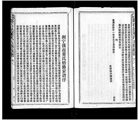 [董]石城董氏五修族谱_卷数不详-Shi Cheng Dong Shi Wu Xiu_陇西广川郡石邑董氏五修族谱 (江西、福建) 石城董氏五修家谱_十.pdf