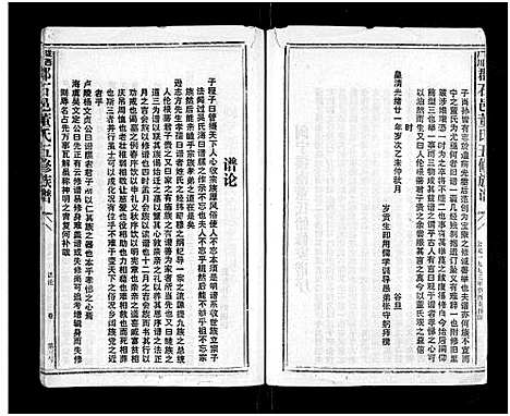 [董]石城董氏五修族谱_卷数不详-Shi Cheng Dong Shi Wu Xiu_陇西广川郡石邑董氏五修族谱 (江西、福建) 石城董氏五修家谱_十.pdf