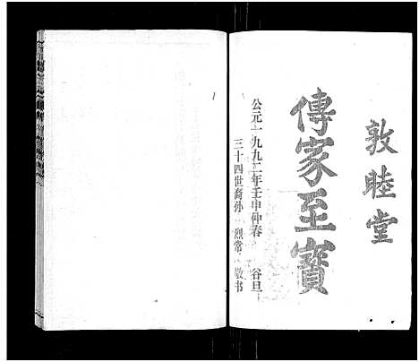 [董]石城董氏五修族谱_卷数不详-Shi Cheng Dong Shi Wu Xiu_陇西广川郡石邑董氏五修族谱 (江西、福建) 石城董氏五修家谱_十一.pdf