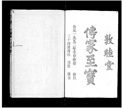 [董]石城董氏五修族谱_卷数不详-Shi Cheng Dong Shi Wu Xiu_陇西广川郡石邑董氏五修族谱 (江西、福建) 石城董氏五修家谱_十四.pdf