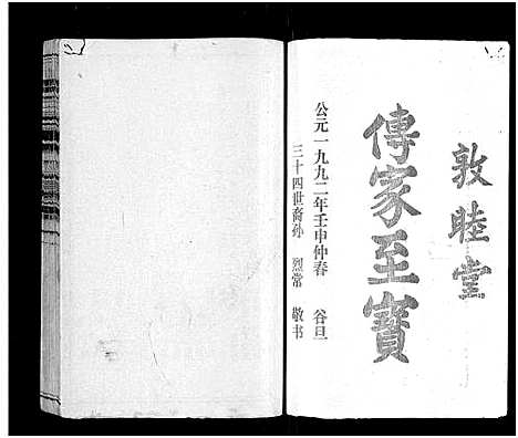 [董]石城董氏五修族谱_卷数不详-Shi Cheng Dong Shi Wu Xiu_陇西广川郡石邑董氏五修族谱 (江西、福建) 石城董氏五修家谱_十五.pdf