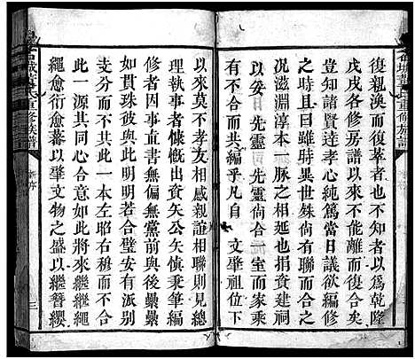 [董]石城董氏重修族谱_残卷-石邑董氏重修家谱_Shi Cheng Dong Shi (江西) 石城董氏重修家谱_一.pdf