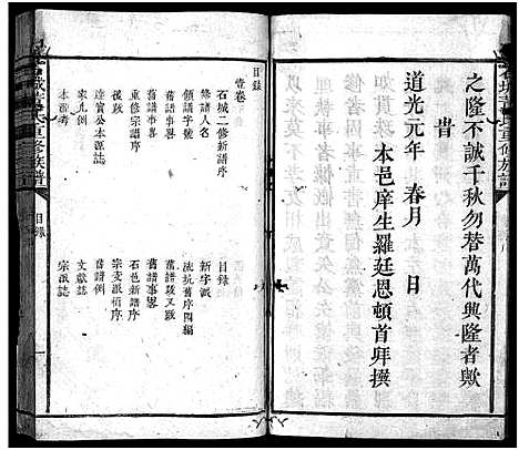 [董]石城董氏重修族谱_残卷-石邑董氏重修家谱_Shi Cheng Dong Shi (江西) 石城董氏重修家谱_一.pdf