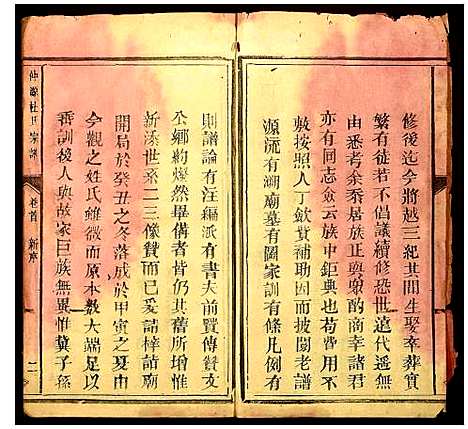 [杜]仲源杜氏宗谱 (江西) 仲源杜氏家谱_一.pdf