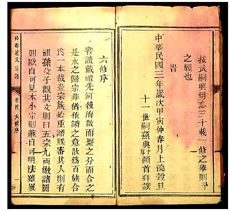 [杜]仲源杜氏宗谱 (江西) 仲源杜氏家谱_一.pdf