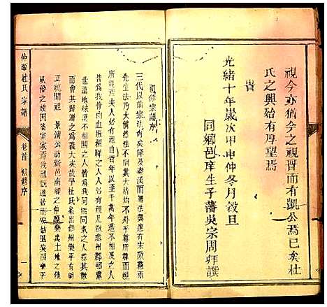 [杜]仲源杜氏宗谱 (江西) 仲源杜氏家谱_一.pdf