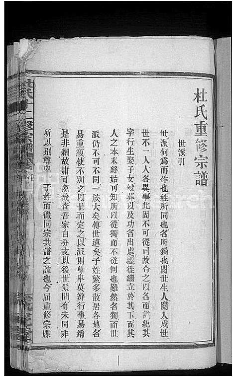 [杜]杜氏宗谱_14卷首1卷-杜氏十二修宗谱 (江西) 杜氏家谱_四.pdf