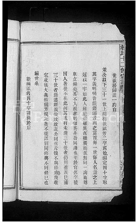 [杜]杜氏宗谱_14卷首1卷-杜氏十二修宗谱 (江西) 杜氏家谱_四.pdf