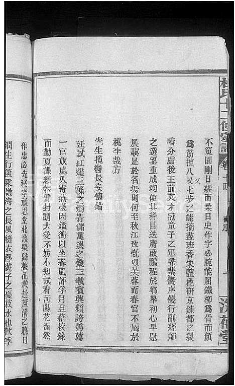 [杜]杜氏宗谱_14卷首1卷-杜氏十二修宗谱 (江西) 杜氏家谱_十四.pdf