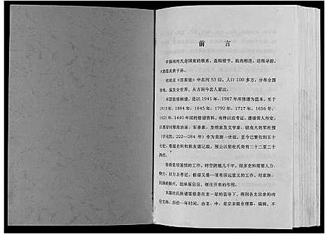 [杜]杜氏重修族谱_不分卷 (江西) 杜氏重修家谱_一.pdf