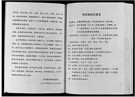 [杜]杜氏重修族谱_不分卷 (江西) 杜氏重修家谱_一.pdf