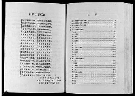 [杜]杜氏重修族谱_不分卷 (江西) 杜氏重修家谱_一.pdf