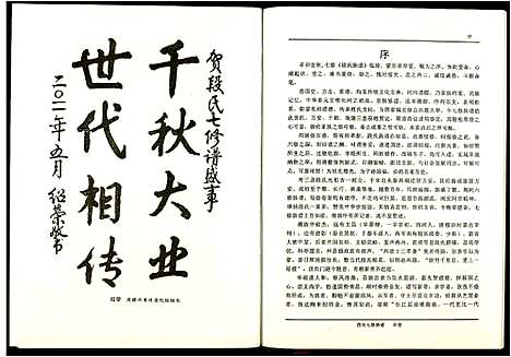 [段]段氏七修族谱 (江西) 段氏七修家谱_一.pdf