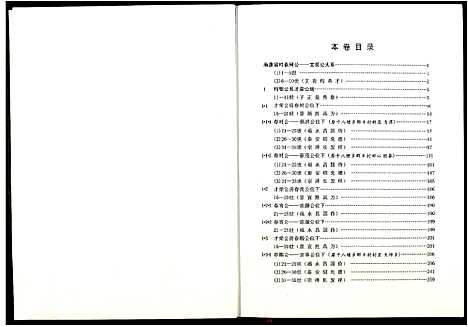 [段]段氏七修族谱 (江西) 段氏七修家谱_九.pdf