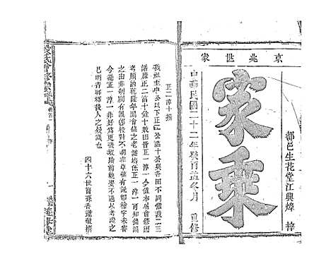 [段]段氏会修宗谱 (江西) 段氏会修家谱_一.pdf