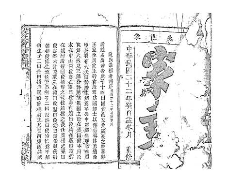 [段]段氏会修宗谱 (江西) 段氏会修家谱_二.pdf