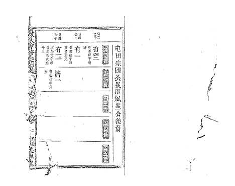 [段]段氏会修宗谱 (江西) 段氏会修家谱_十一.pdf